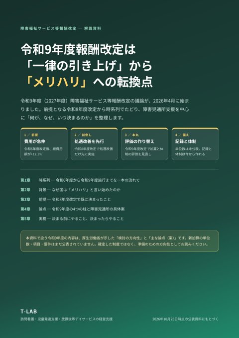 令和9年度報酬改定 解説の表紙